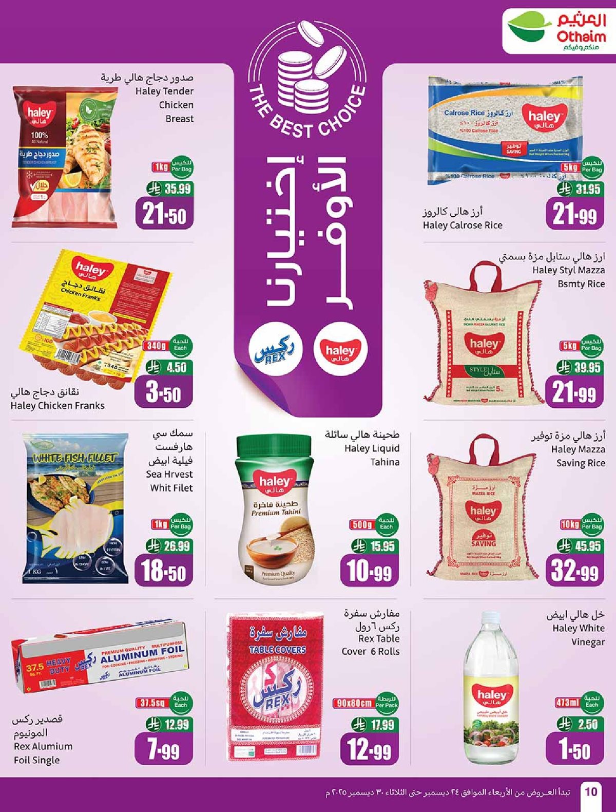 img5c5aa32702fad53d159c997344e36acf - عروض العثيم الاسبوعية الاربعاء 4 رجب 1447هـ | 24 ديسمبر 2025 موسم العثيم