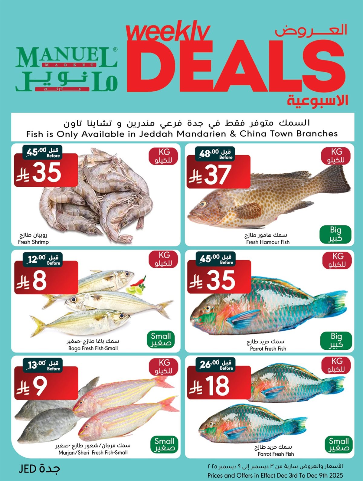 img5d698761b93b2dee0c2b3b6da7352197 - عروض مانويل جدة الاسبوعية الاربعاء 3/12/2025 اقل الاسعار