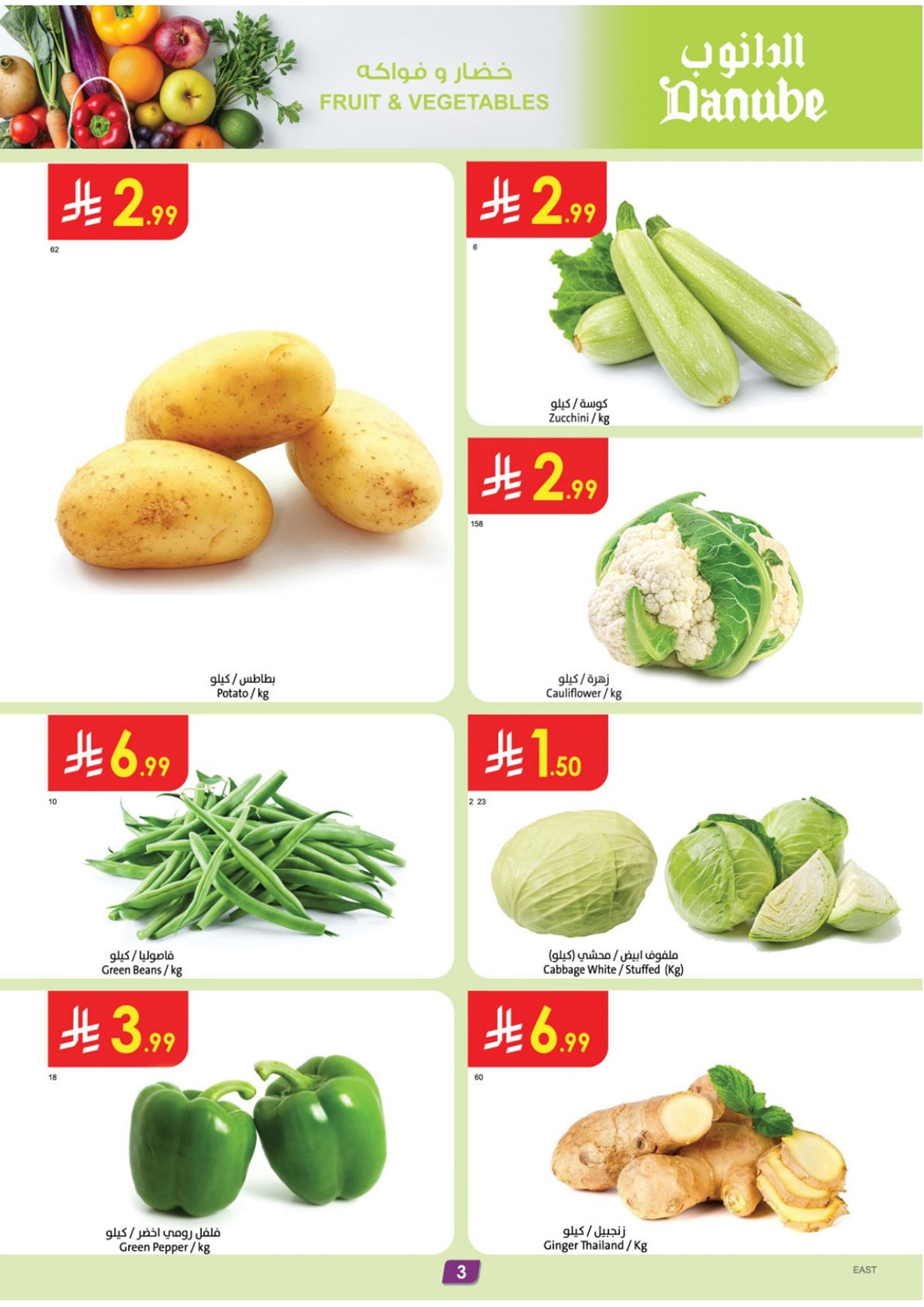 img5d974598440a1dc03468223278bca32e - تصفح عروض الدانوب المنطقة الشرقية الاسبوعية الخميس 18 ديسمبر 2025 ووفر