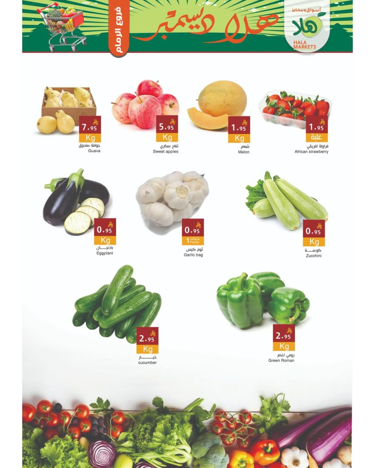 img5dee94020969fae6411f5fe467df6f5f - عروض اسواق هلا جدة الاثنين 14-6-1447هـ لمدة 4 ايام