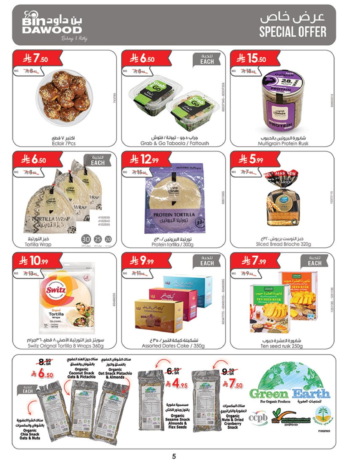 img5e252f38ae34b143b5faf7e894277da7 - عروض بن داود المدينة المنورة الاربعاء 19 جماد الاخر 1447هـ | موسم التوفير