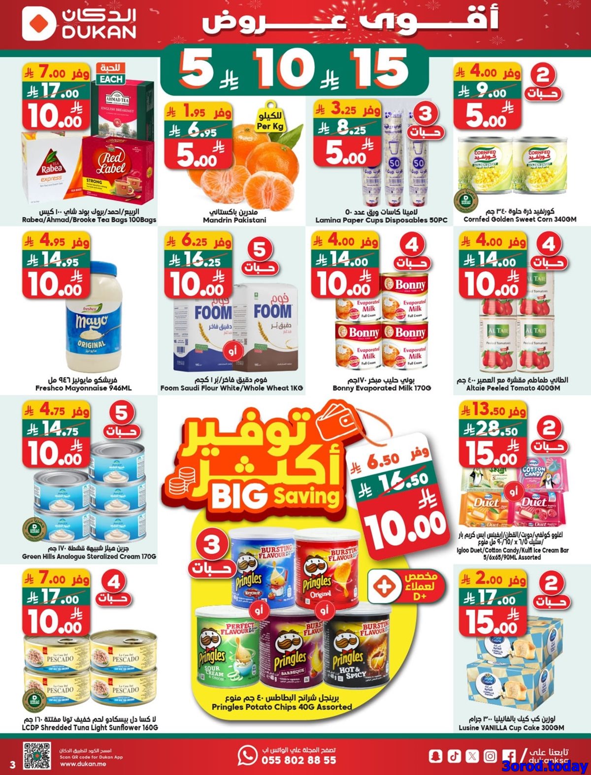 img5e64d51d349e25abfc33a7d0eafdc186 - عروض الدكان جدة الاسبوعية الاربعاء 31-12-2025 خربناها من بداية السنة