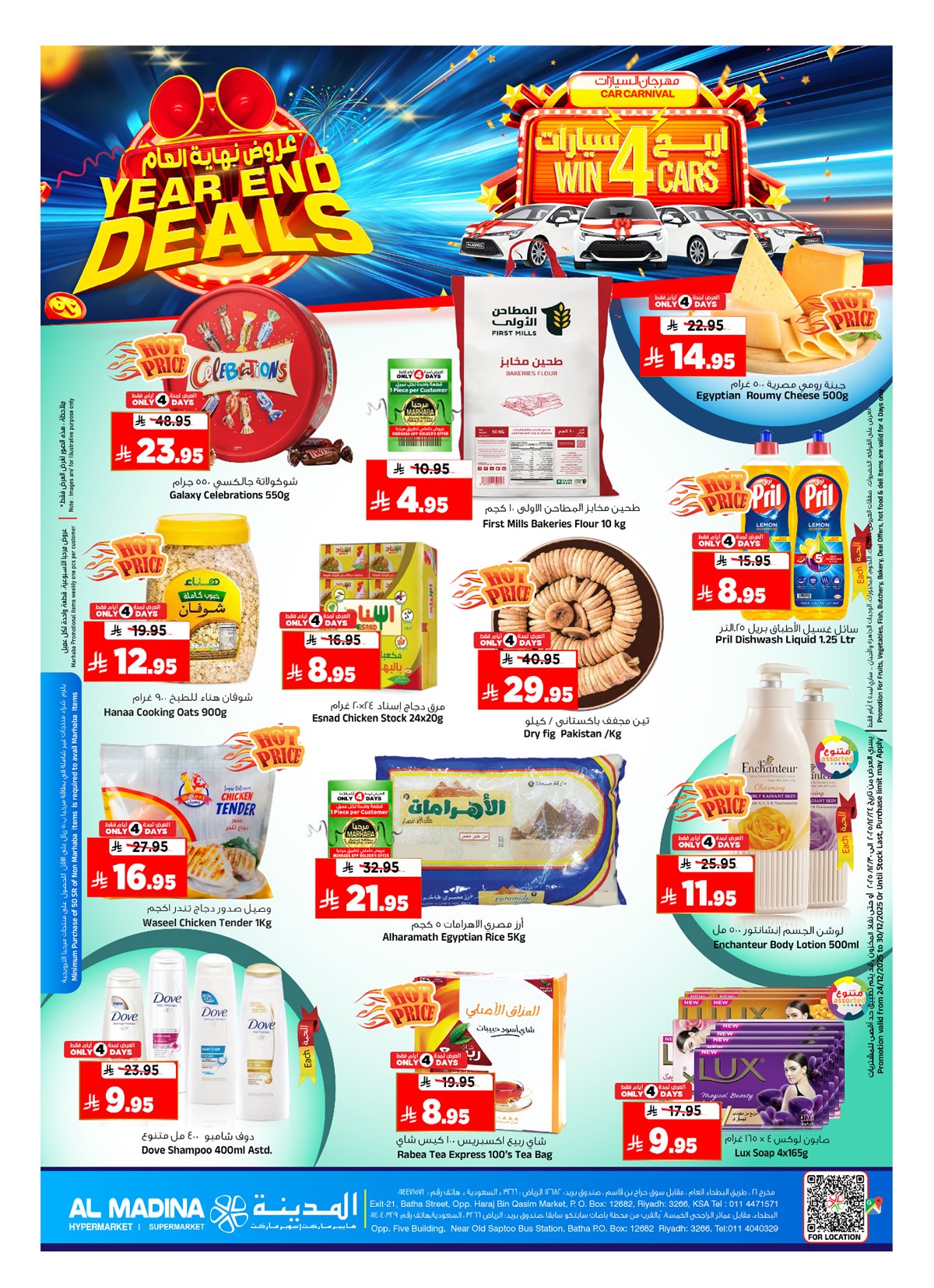 img5ebfab76cf50429f2d33ae6c690f0e4d - عروض المدينة هايبر ماركت الاربعاء 24 ديسمبر 2025 - تخفيضات نهاية العام