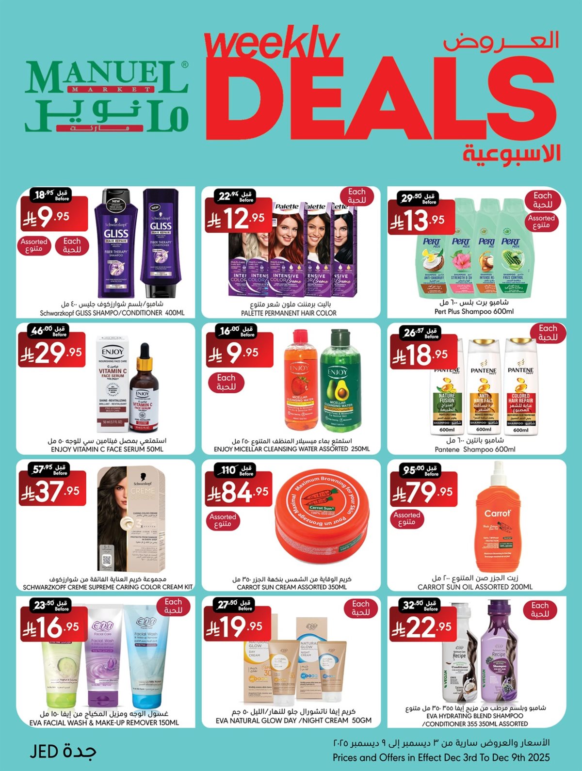img5ef5b2e8364f3dcbded377eb8d4588c9 - عروض مانويل جدة الاسبوعية الاربعاء 3/12/2025 اقل الاسعار