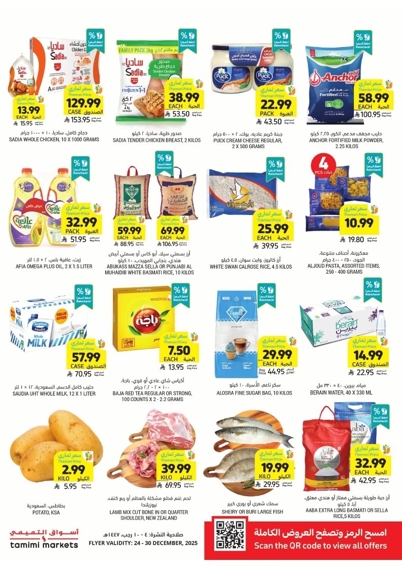 img5f746803367df3da09f00646cb245fbb - عروض التميمي الرياض الاسبوعية الاربعاء 4 رجب 1447هـ تسوق ووفر