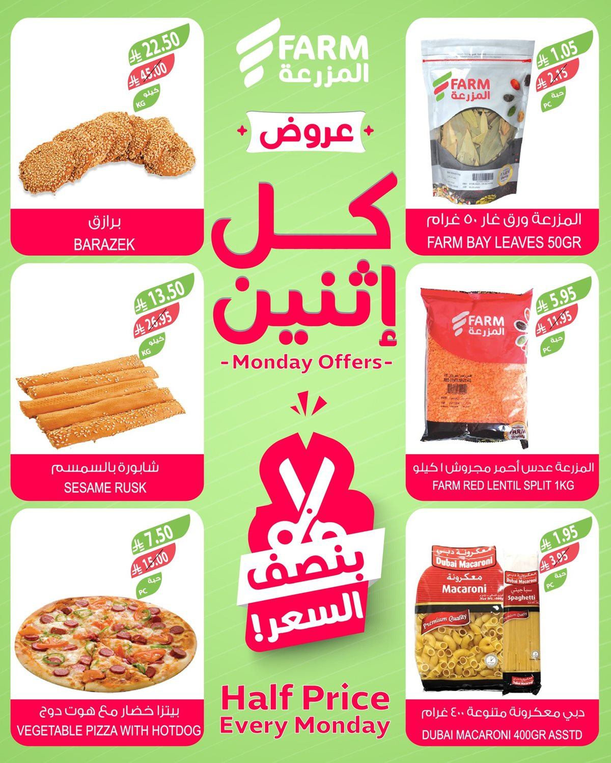 img5fcbdb1db6397137858599a3a47ec3de - عروض اسواق المزرعة جميع الفروع ليوم الاثنين 1 ديسمبر 2025