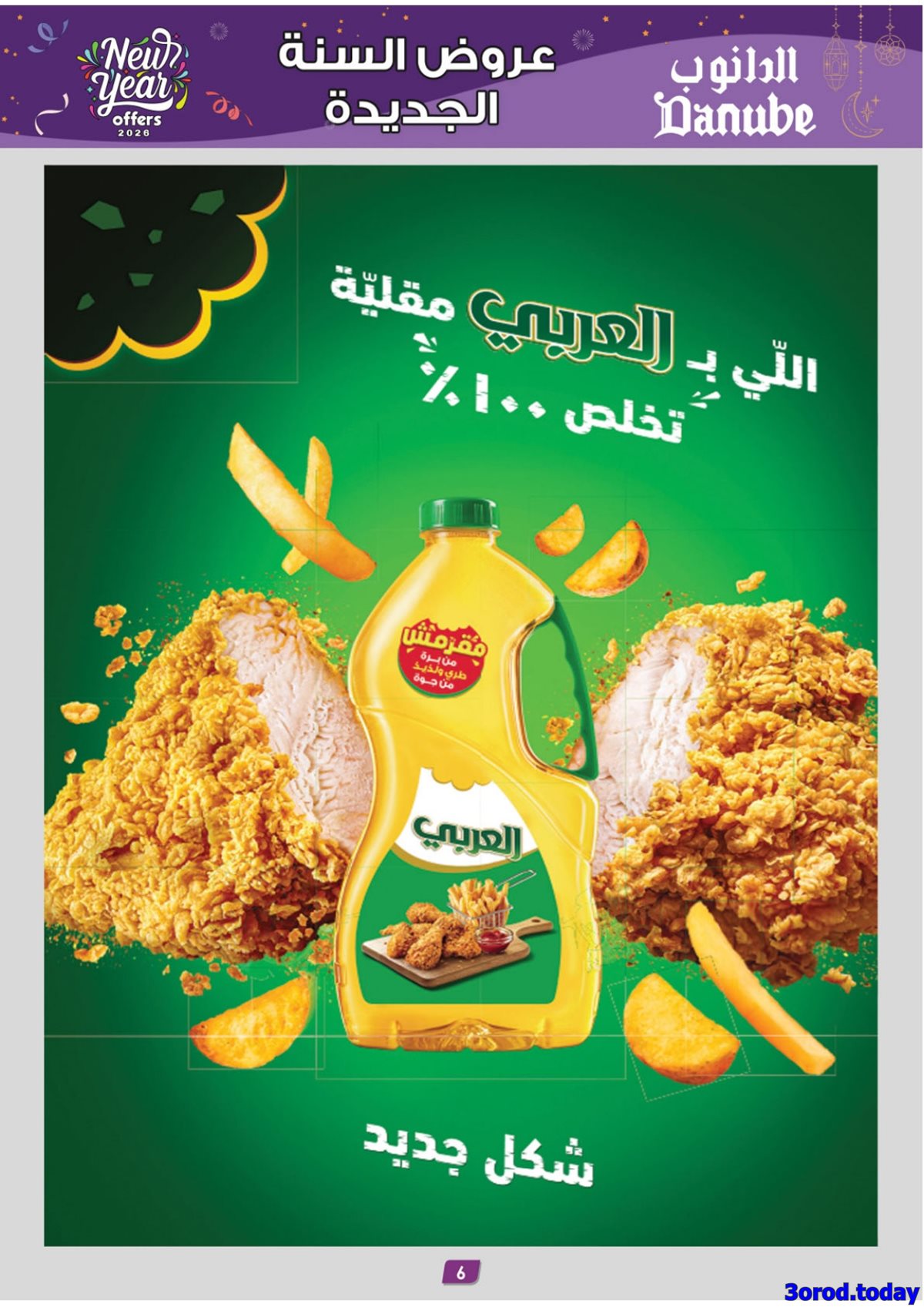 img603a937a94944409d22482bfe01fdeb7 - عروض الدانوب جدة الاسبوعية الأربعاء 31 ديسمبر 2025 تخفيضات السنة الجديدة