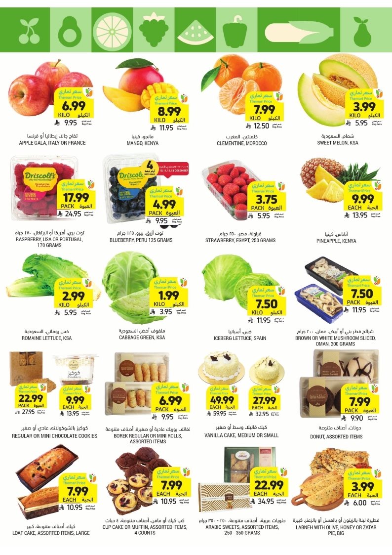 img6167707935ddc6ef8616a229a6738146 - عروض التميمي الاسبوعية الاربعاء 10 ديسمبر 2025 اشتر الكثير ووفر