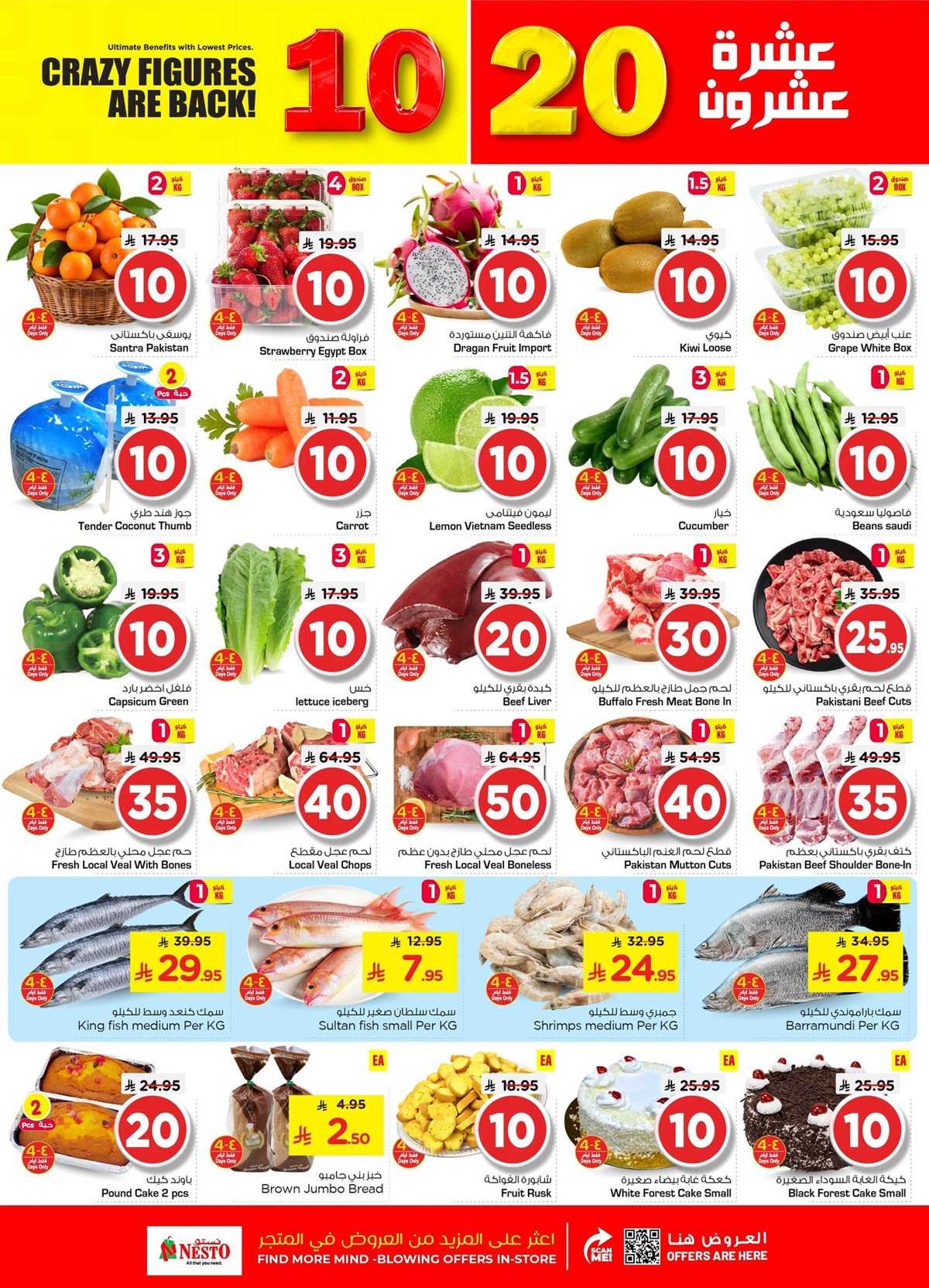 img61bc209e19168603717237f2687e0649 - عروض نستو الدمام الاسبوعية الاربعاء 17-12-2025 - اقل الاسعار