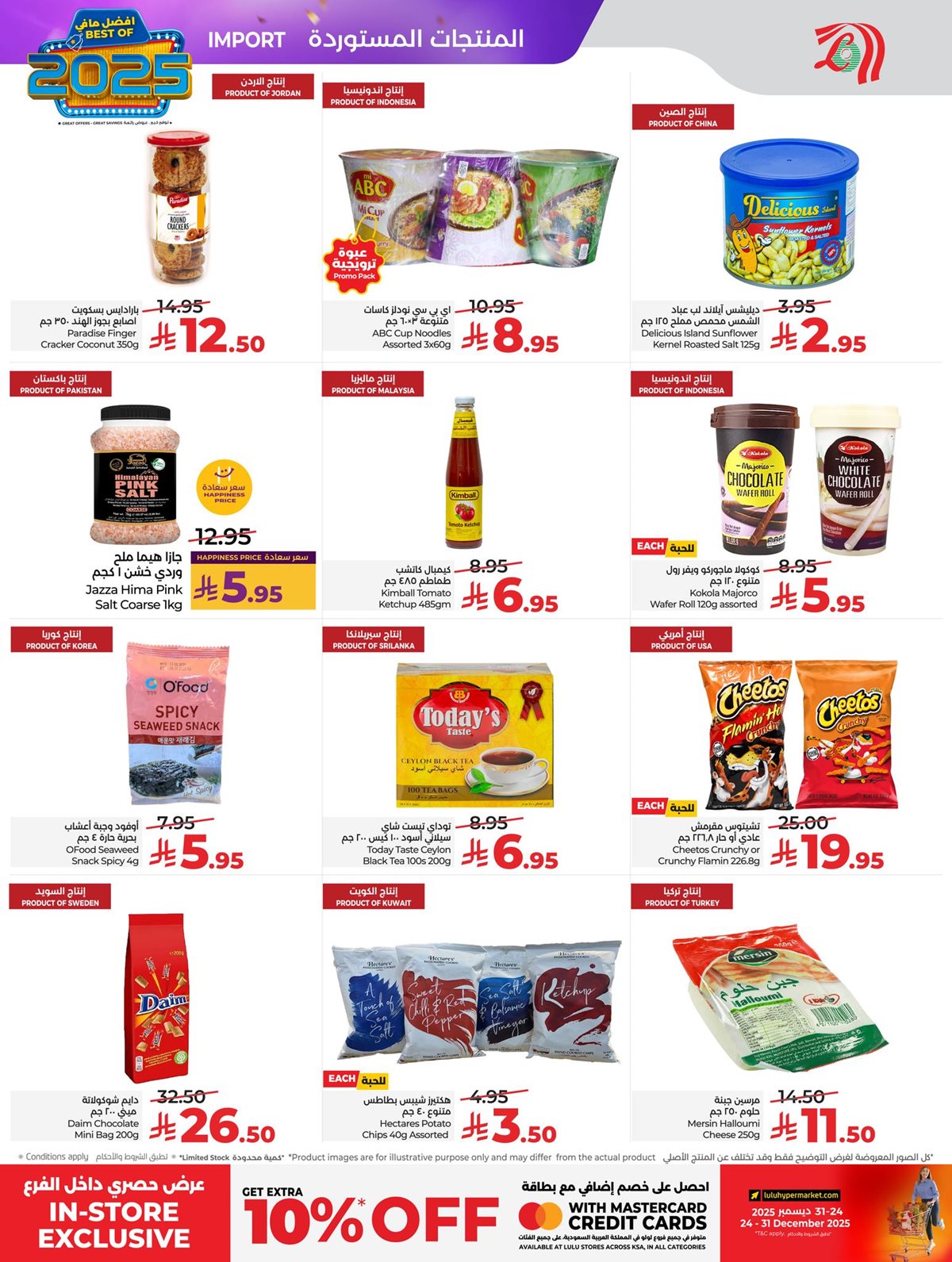 img61d0824b49c9468dc2655a01a90b7007 - عروض لولو جدة الاسبوعية الاربعاء 24-12-2025 | اقوي العروض