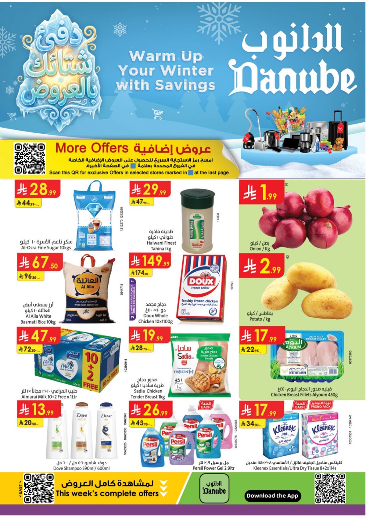 img6262de770f900ffd8c1313abd725cd8e - عروض الدانوب الاحساء الاسبوعية الاربعاء 10/12/2025 | عروض الشتاء