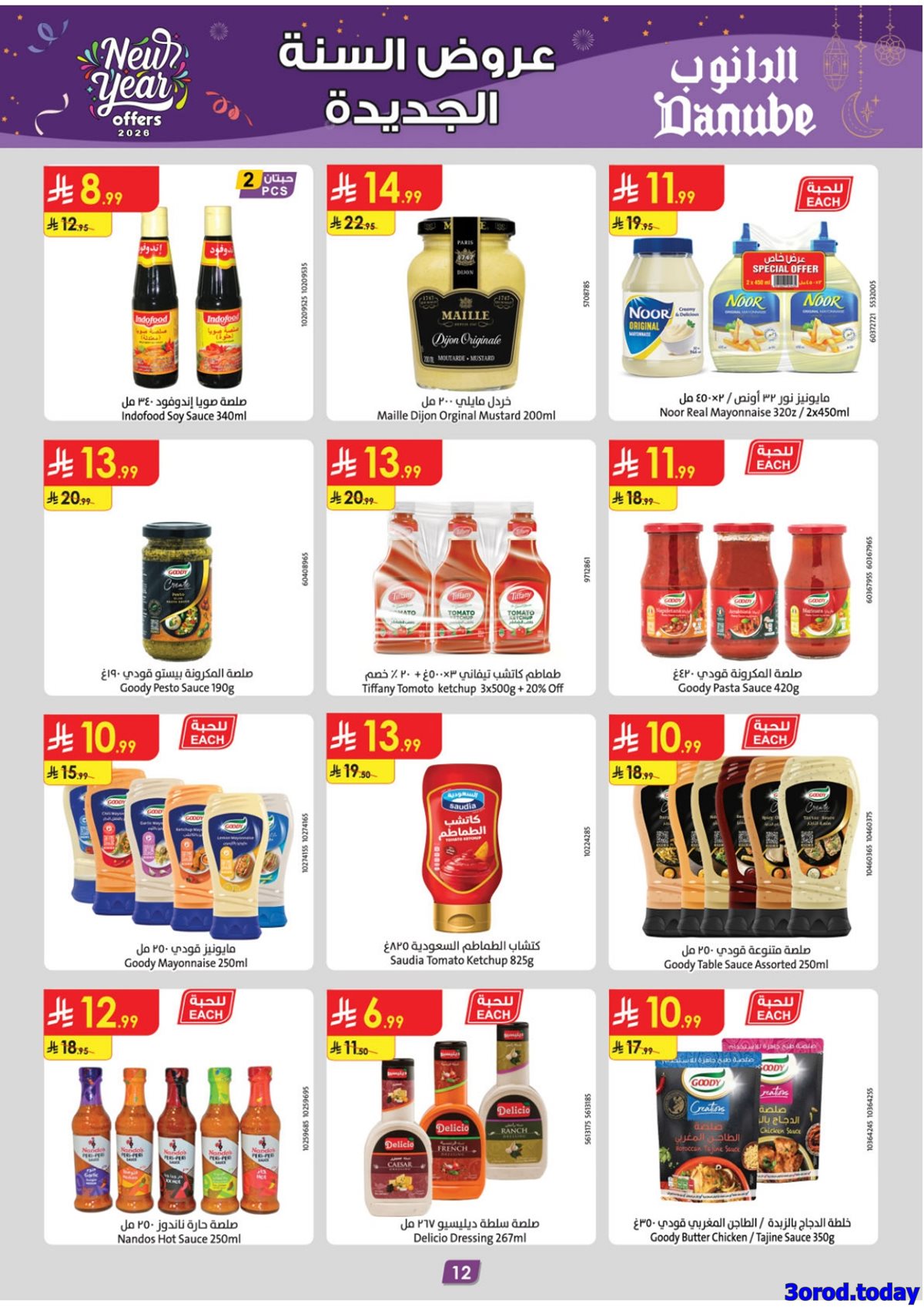 img62cecf85022e7ac20d882e85d47bc308 - عروض الدانوب جدة الاسبوعية الأربعاء 31 ديسمبر 2025 تخفيضات السنة الجديدة
