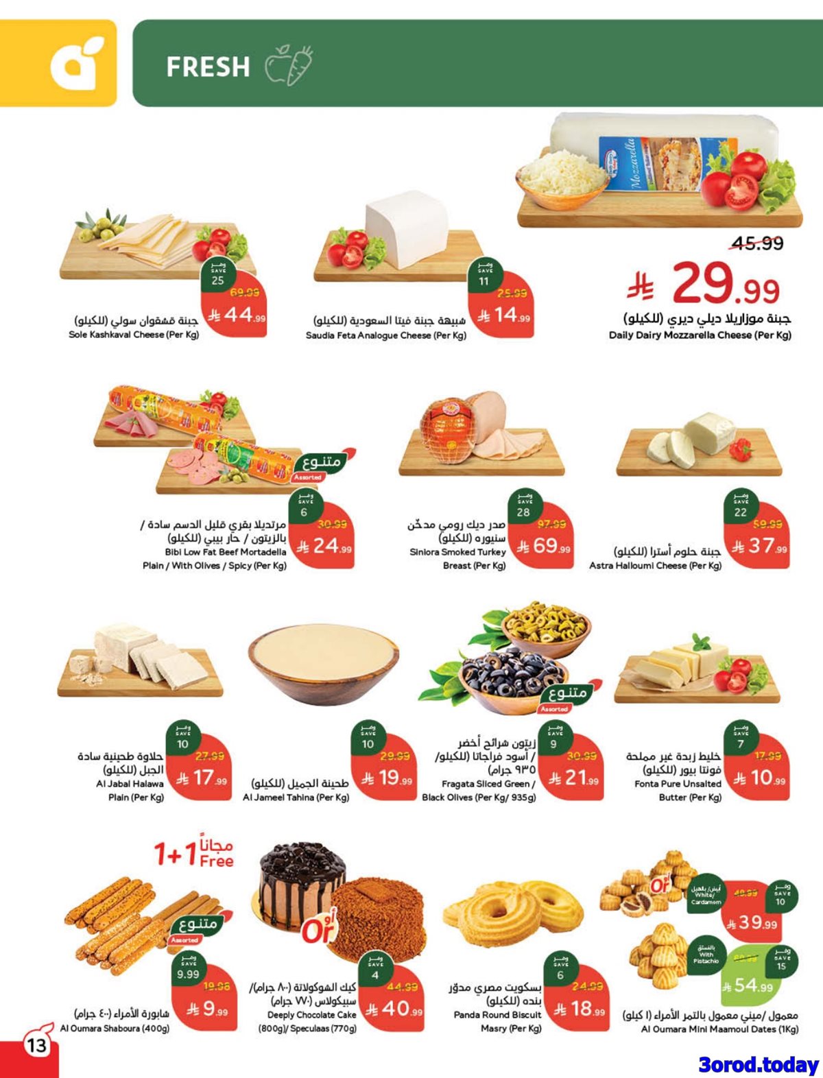 img630dbcd9d5ba9ecbb43c93fb57192ba5 - عروض هايبر بنده الاسبوعية الاربعاء 31 ديسمبر 2025 | كاش باك لا محدود