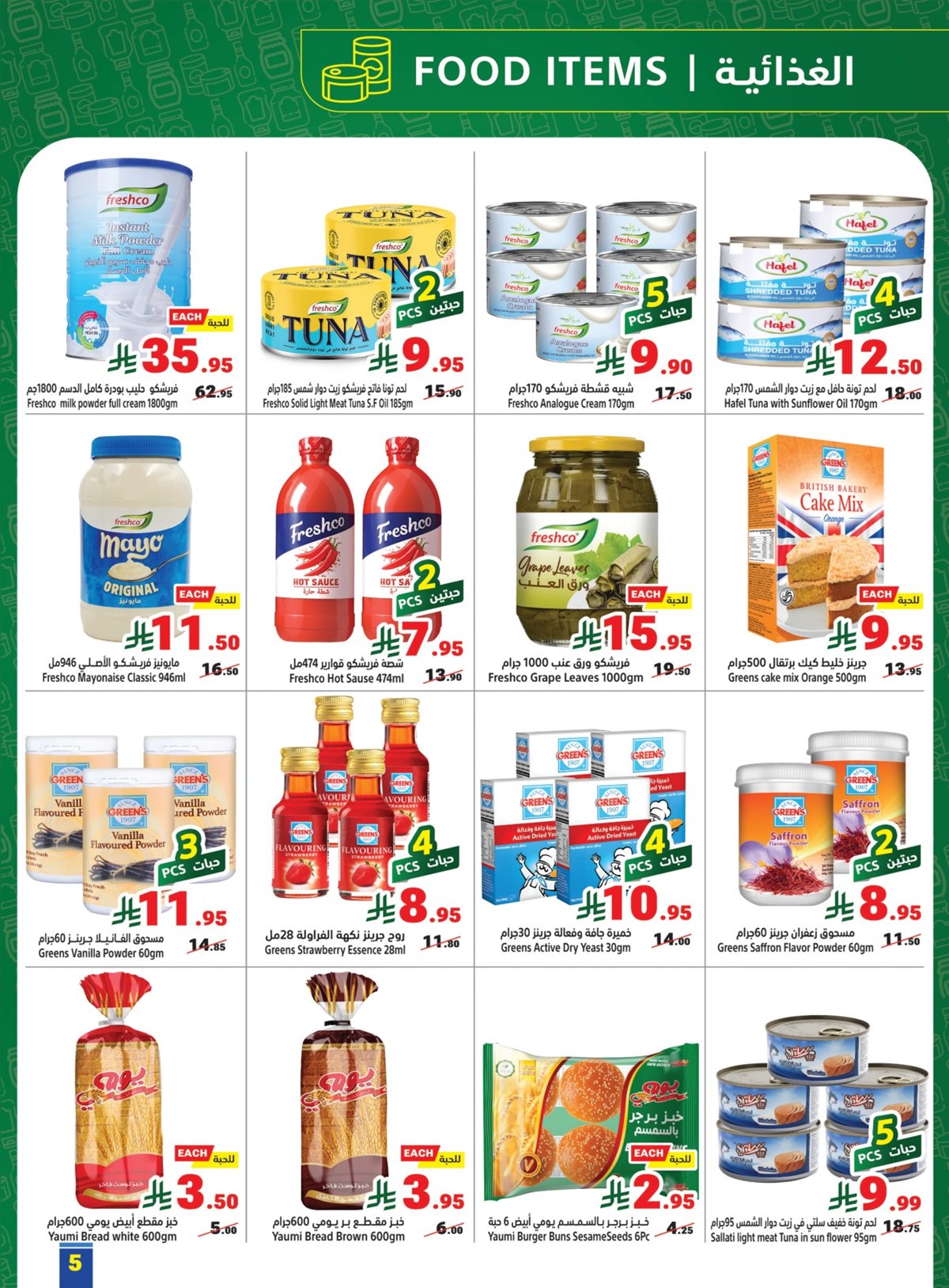 img63492b8be3fcd5e9f4b3638028c328bf - عروض متاجر السعودية الاسبوعية الاحد 28-12-2025 خصومات سنوية