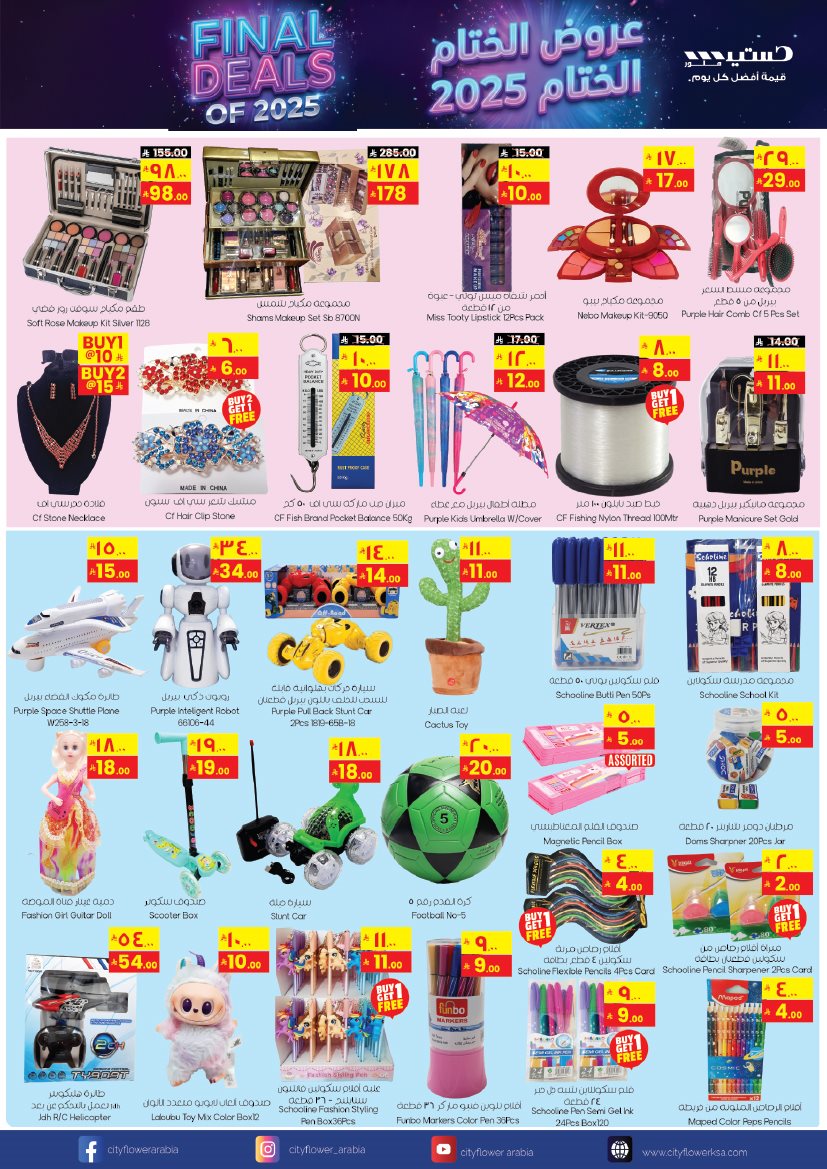 img634e4356dd1462263bfa2c32c1b00544 - عروض سيتي فلور الجبيل الاسبوعية الاربعاء 26 جماد الاخر 1447هـ - اقوي العروض