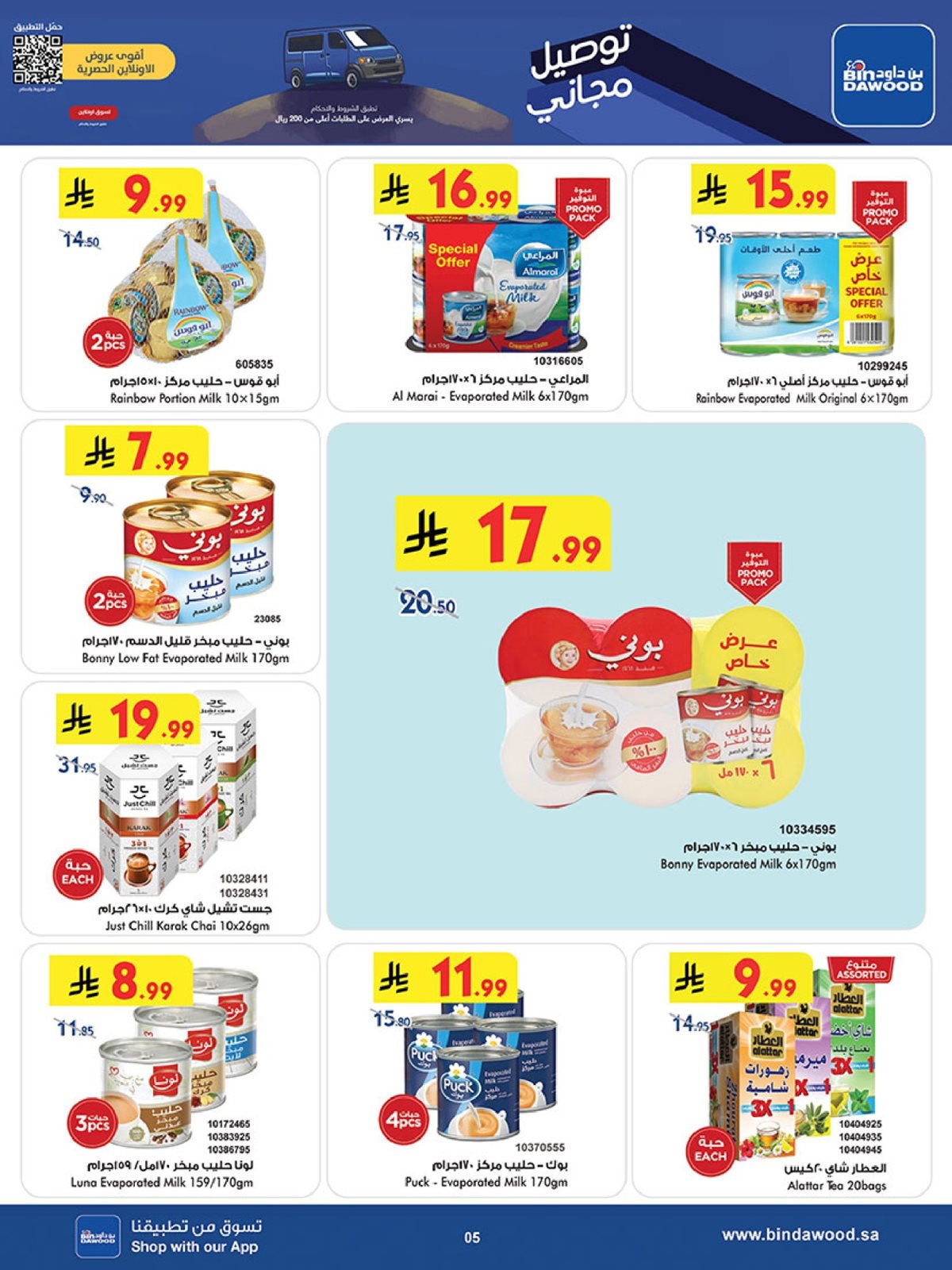 img63cefe8877090f21acbcdafa4702a825 - عروض بن داود خميس مشيط الأربعاء 3/12/2025 | تسوق الكثير ووفر