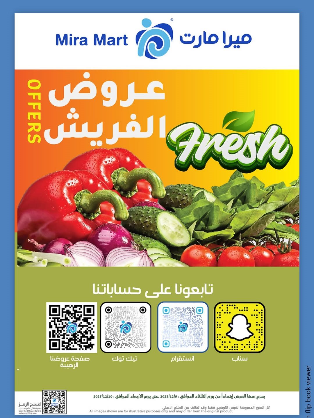 img64cb63a675f82299bf5bacb974d6945c - عروض الفريش في ميرا مارت يومي 9 و 10 ديسمبر 2025