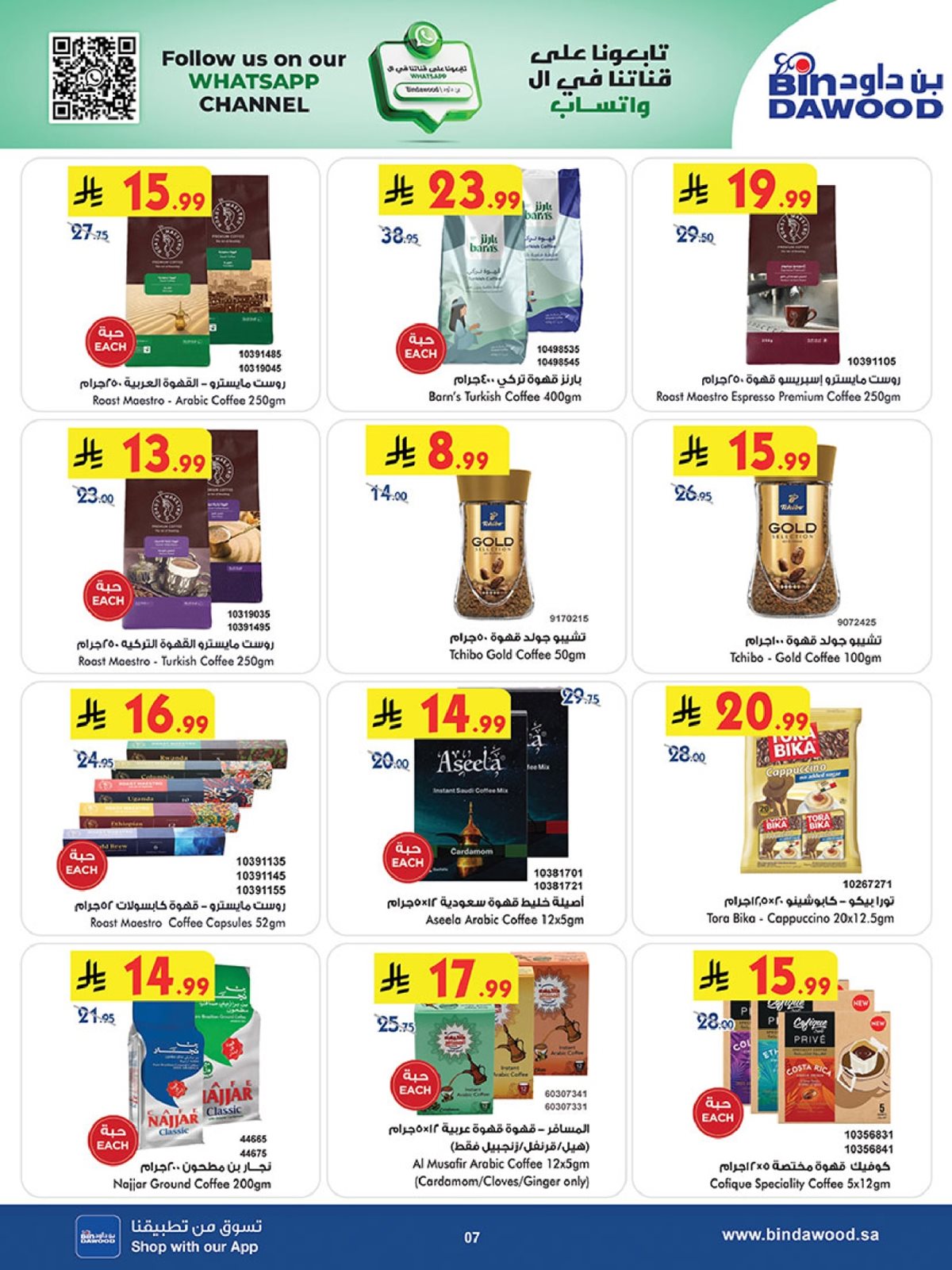 img64f0045ca0fc9e630de88f7f617a8822 - عروض بن داود خميس مشيط الأربعاء 3/12/2025 | تسوق الكثير ووفر