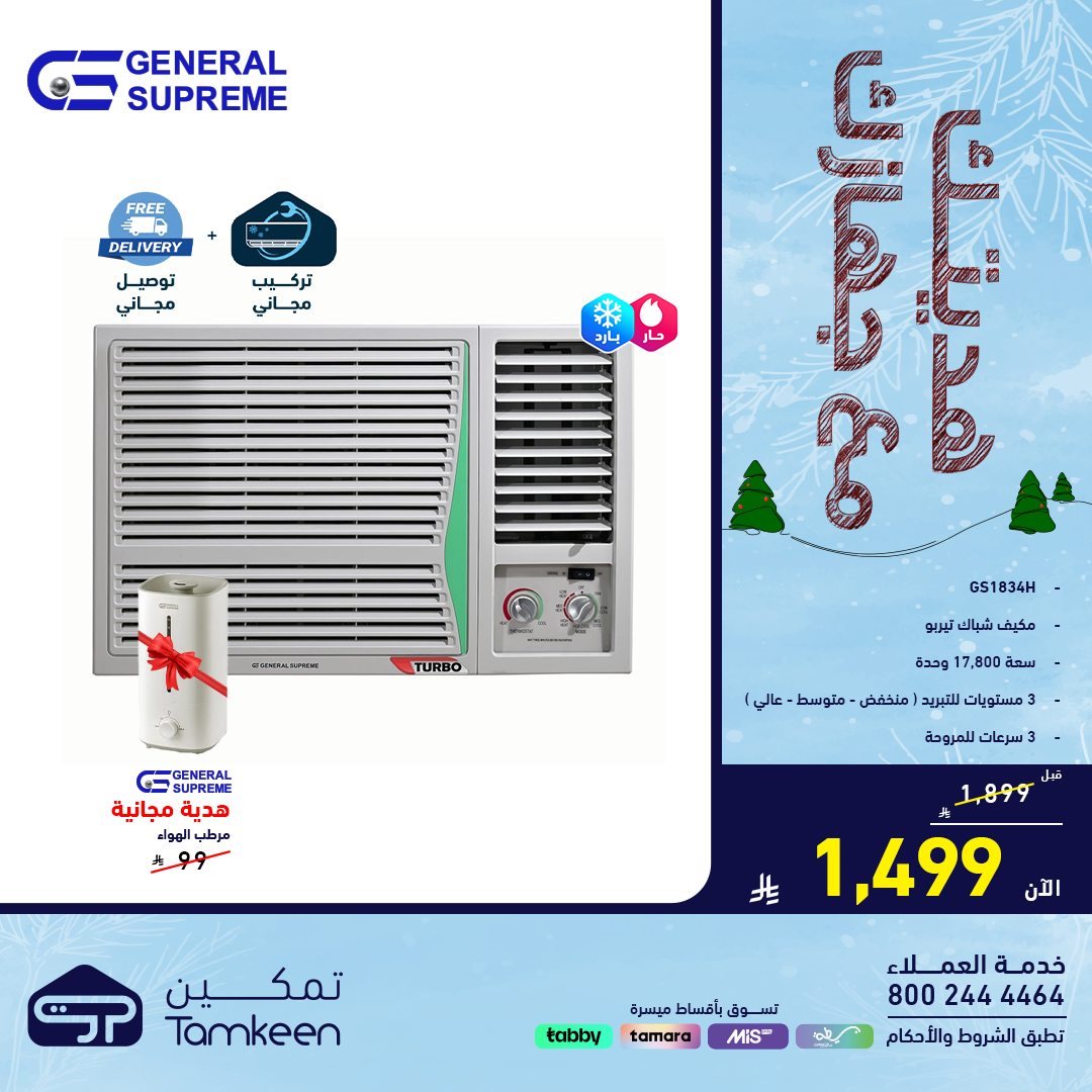 img669a26075f4ee038b39a916c016d76f0 - عروض معارض تمكين السعودية علي الاجهزة الكهربائية - هديتك مع جهازك