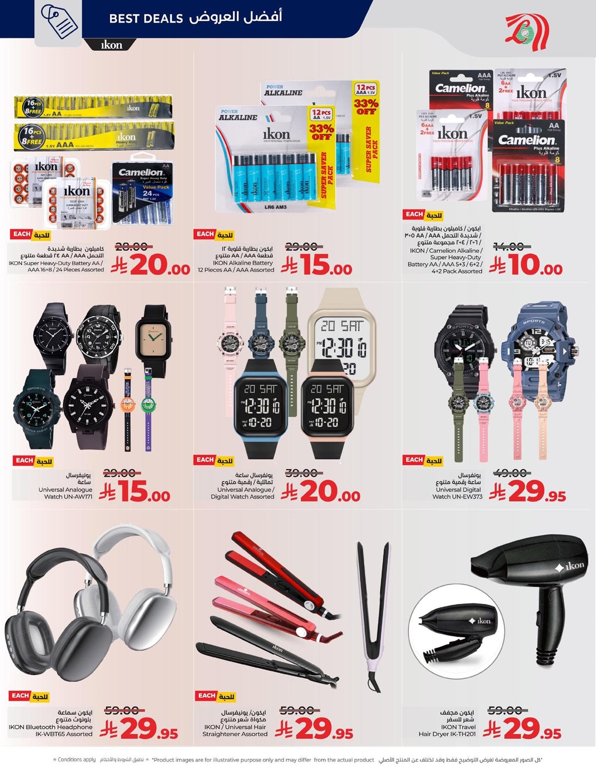 img6808bc497a09ec162181b15b63d6f56b - عروض لولو المنطقة الشرقية الاسبوعية الاربعاء 19 جماد الاخر 1447هـ - دائما اقل الاسعار