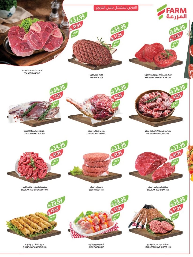 img68447f9a1b980335ad333e8516ffd661 - عروض أسواق المزرعة الرياض الاسبوعية الاربعاء 10/12/2025 - عروض نهاية السنة