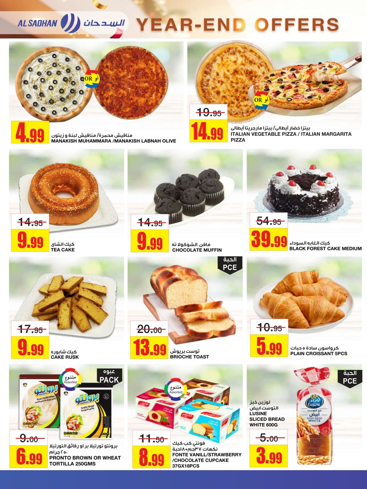 img68bbfe71e192f4b61199d11ba2779fb3 - عروض السدحان الاسبوعية الأربعاء 4 رجب 1447هـ | تخفيضات نهاية العام