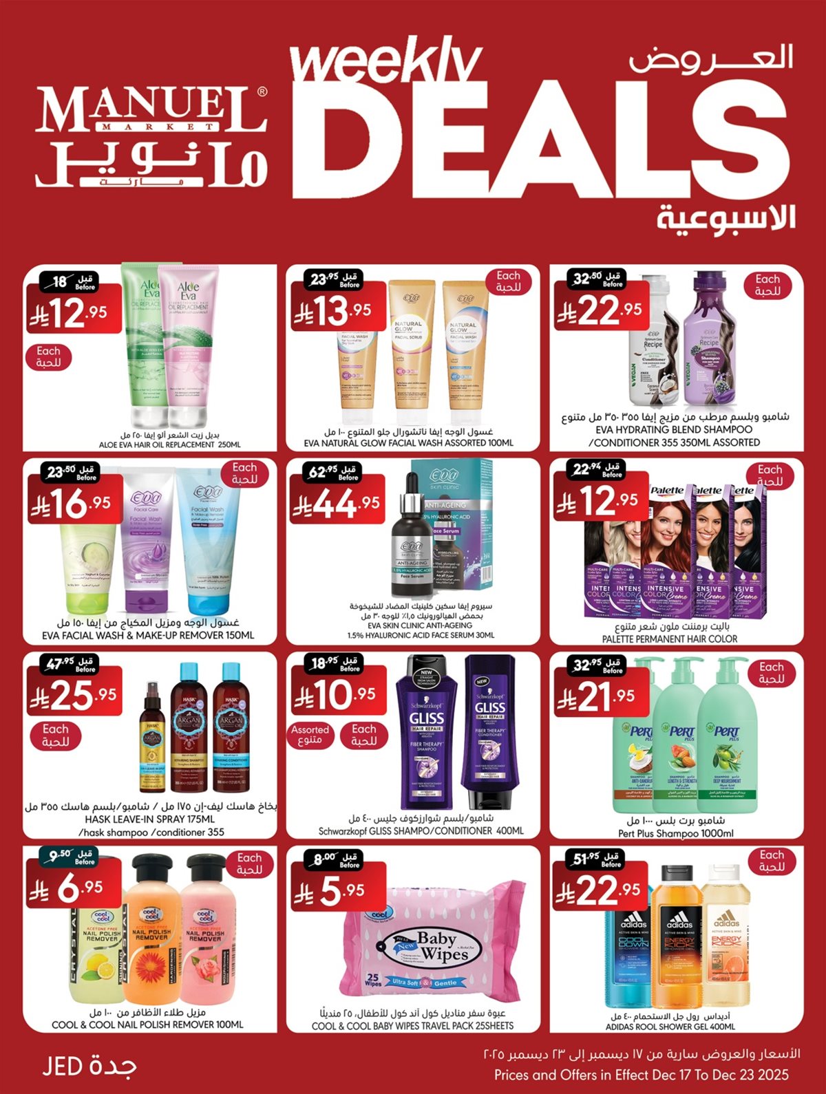 img690280f04669f4e8ee6b90658bf33cc2 - عروض مانويل جدة الاسبوعية الخميس 18 ديسمبر 2025 - افضل الصفقات