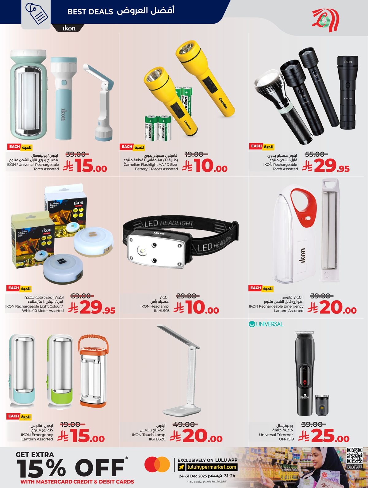 img69cb6a021dc2f38cee4353fefe469708 - عروض لولو جدة الاسبوعية الاربعاء 10-12-2025 | كل شئ اقل من 30 ريال