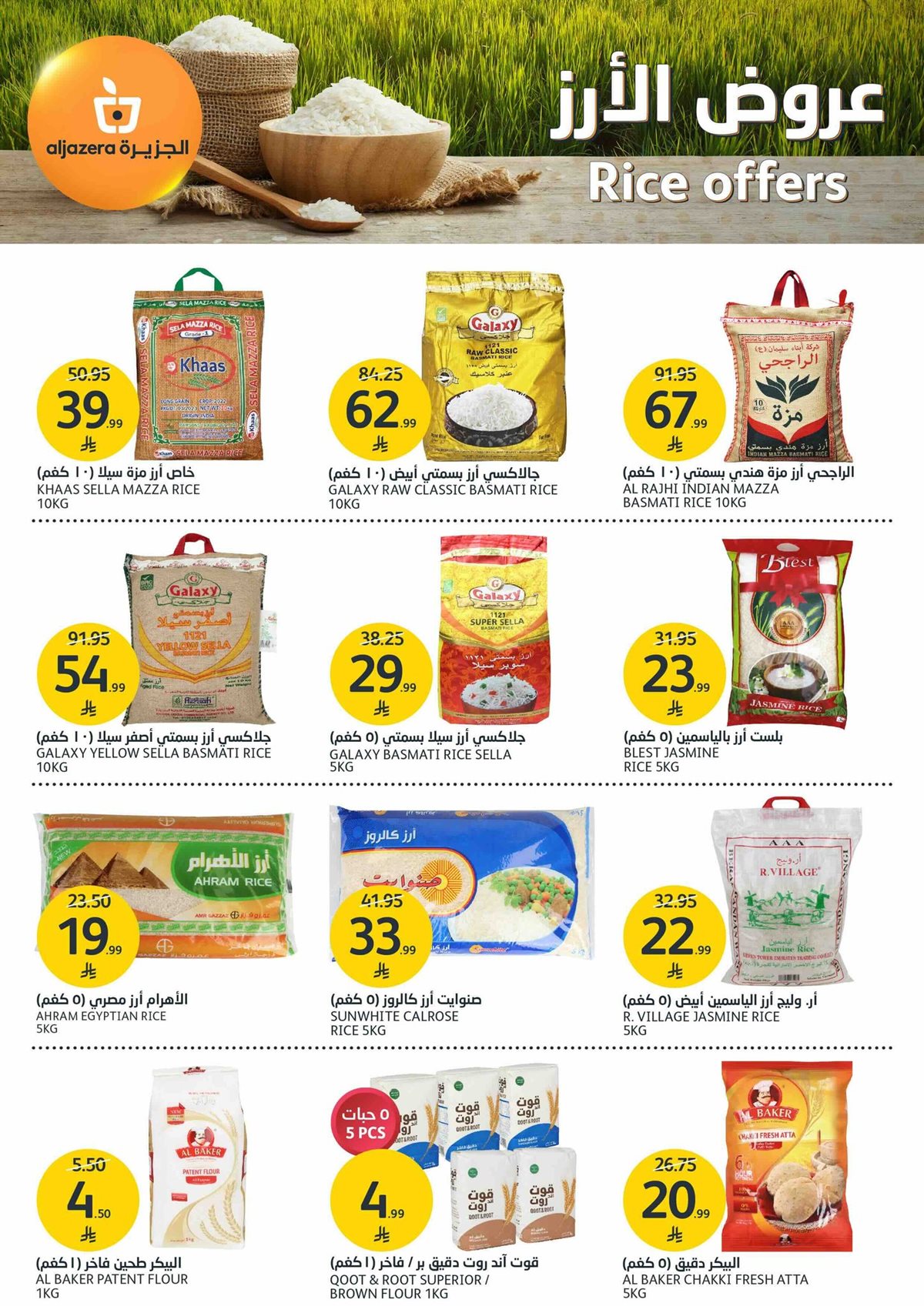 img6a2dd6463142606e557eed6040617954 - عروض أسواق الجزيرة الاسبوعية الأربعاء 3-12-2025 | تخفيضات حتي نصف السعر