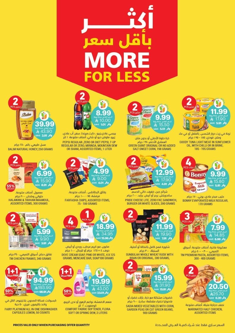 img6ba0e6fa6a53191a8be25dc9a0118aaa - عروض التميمي الرياض الاسبوعية الاربعاء 17 ديسمبر 2025 اقل الاسعار