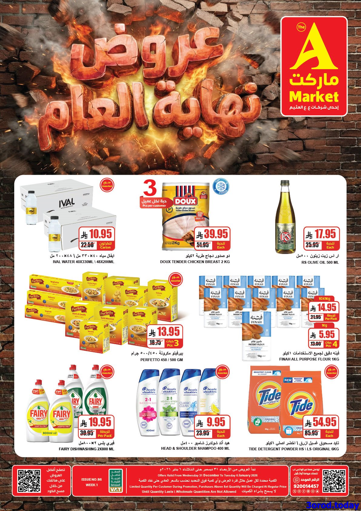 img6c13c5d49ad1d4659d1df23776ebbefd - عروض ايه ماركت الرياض الاسبوعية الاربعاء 11 رجب 1447هـ تخفيضات نهاية العام