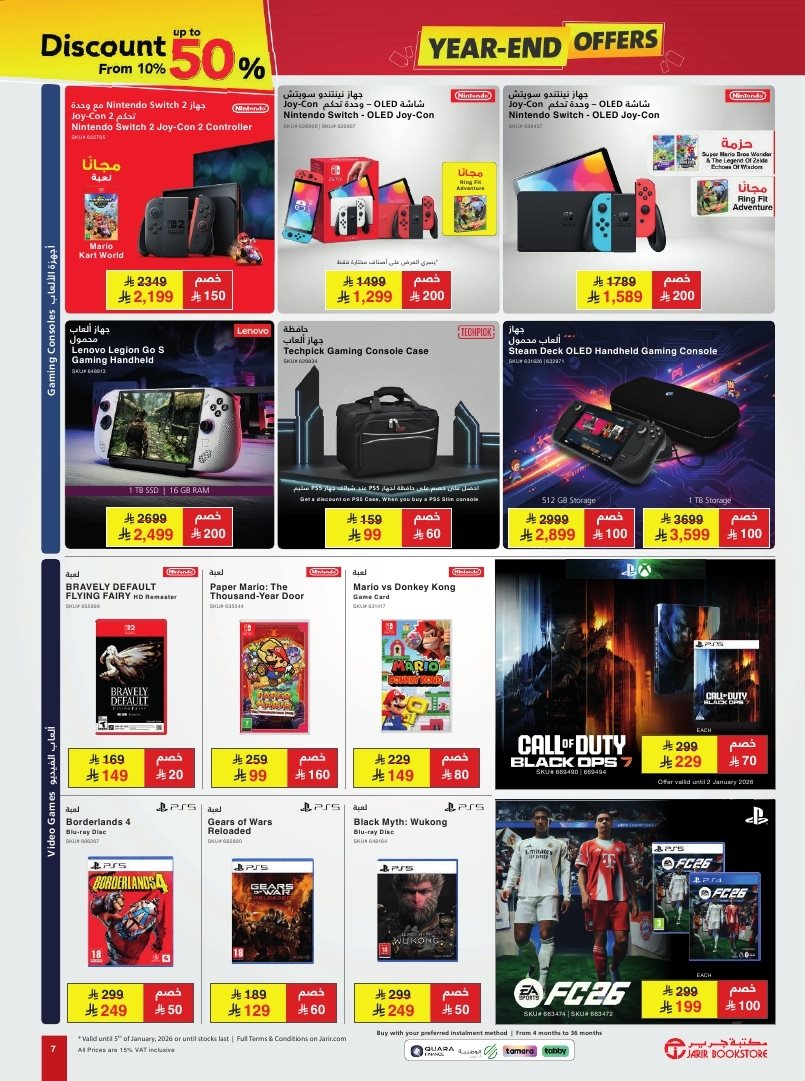 img6c5787b53fab65063f217b9417d149f7 - عروض جرير الاسبوعية الاثنين 22 ديسمبر 2025 | تخفيضات نهاية العام