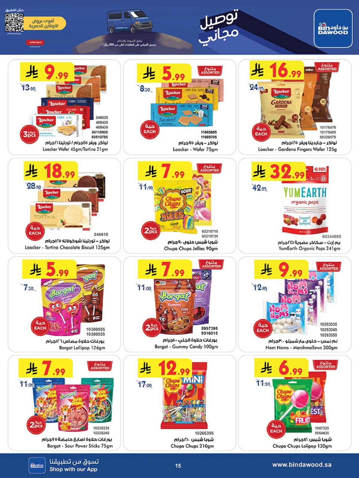 img6c8d83c2c870a507ab93f88e186254f0 - عروض بن داود خميس مشيط الأربعاء 3/12/2025 | تسوق الكثير ووفر