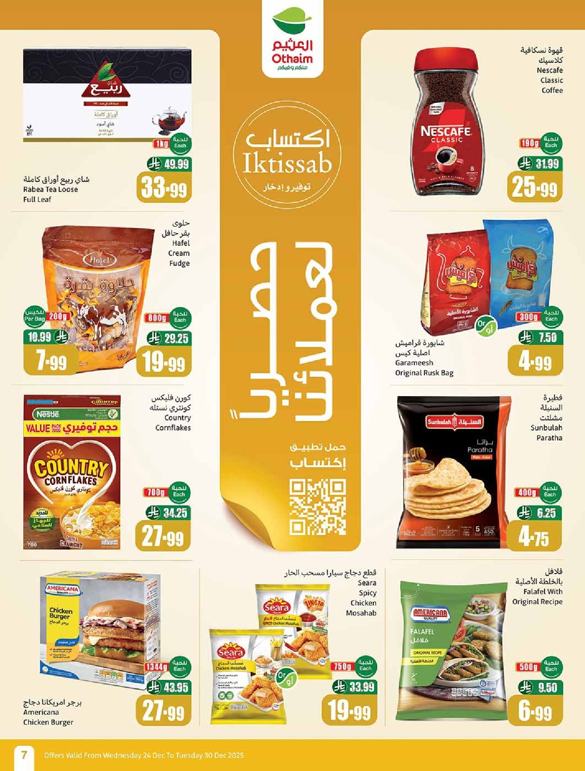 img6c989b06923d8343d4cb87f23f0f0b9c - عروض العثيم الاسبوعية الاربعاء 4 رجب 1447هـ | 24 ديسمبر 2025 موسم العثيم