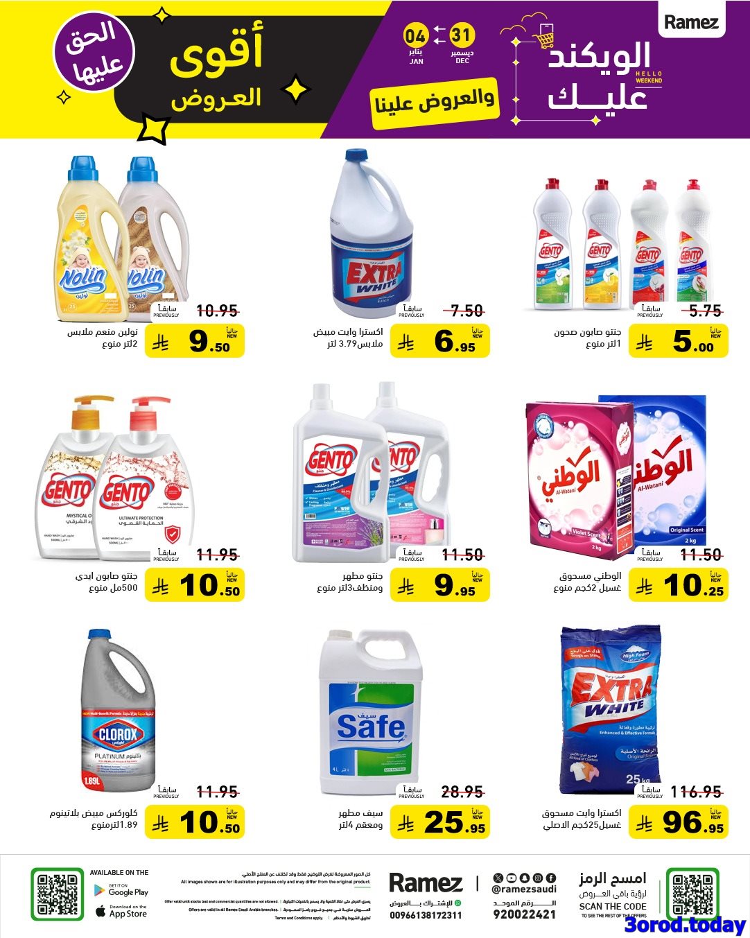 عروض اسواق رامز السعودية الاسبوعية الاربعاء 31 ديسمبر 2025 اقوي العروض 12 img6ce435feec15828b40be24b14685abb3 - عروض اسواق رامز السعودية الاسبوعية الاربعاء 31 ديسمبر 2025 اقوي العروض