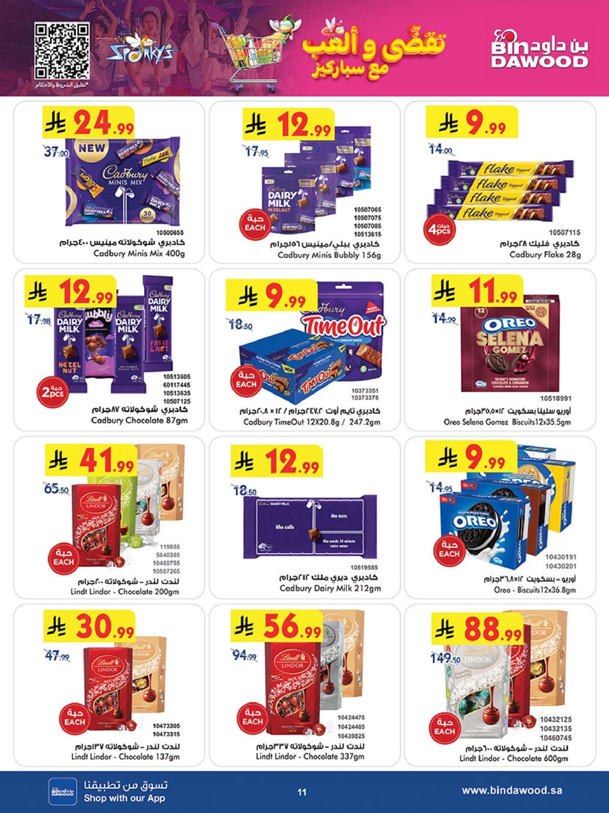 img6dbfc6c4e739789d87dd349fb0c94d42 - عروض بن داود مكة المكرمة الاسبوعية الاربعاء 17 ديسمبر 2025 - اقوي العروض