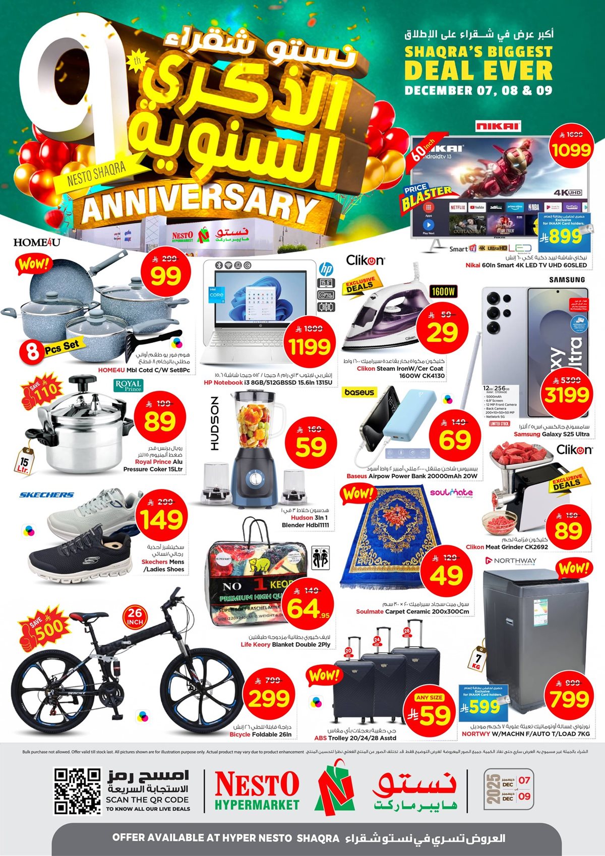 img6e0bb821fc5bc6a985f4a9340abc44f1 - عروض نستو القصيم الطازج الاحد 7-12-2025 لمدة 3 ايام