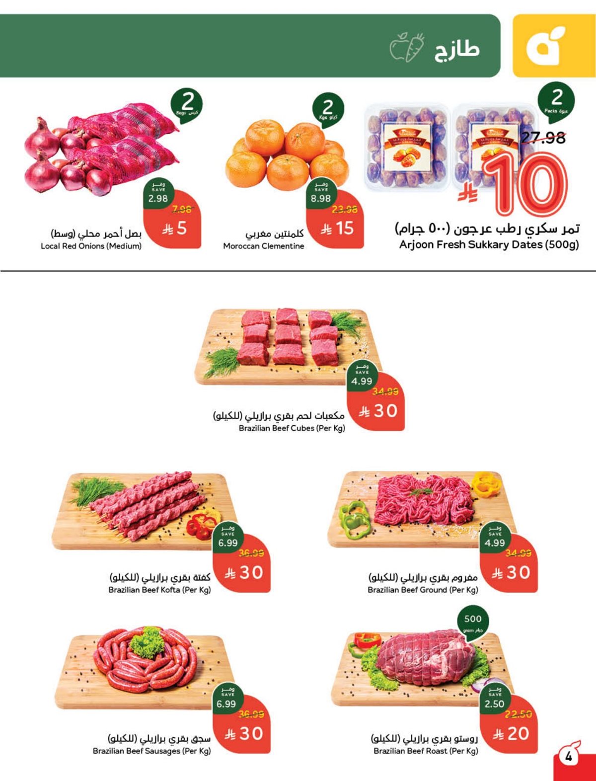 img6e0f7d43621dde20e304bfbaf8a8e3f9 - عروض بنده الاسبوعية الاربعاء 10 ديسمبر 2025 كاش باك