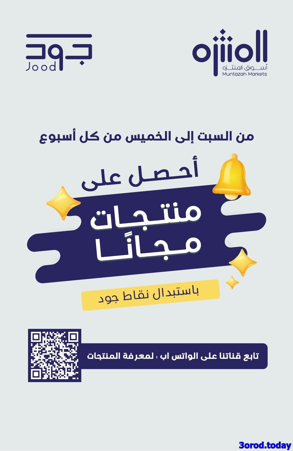 img6e32c4891bffa3b5066705e1b6a5f4df - عروض أسواق المنتزه الأسبوعية الاربعاء 31-12-2025 | تخفيضات العام الجديد