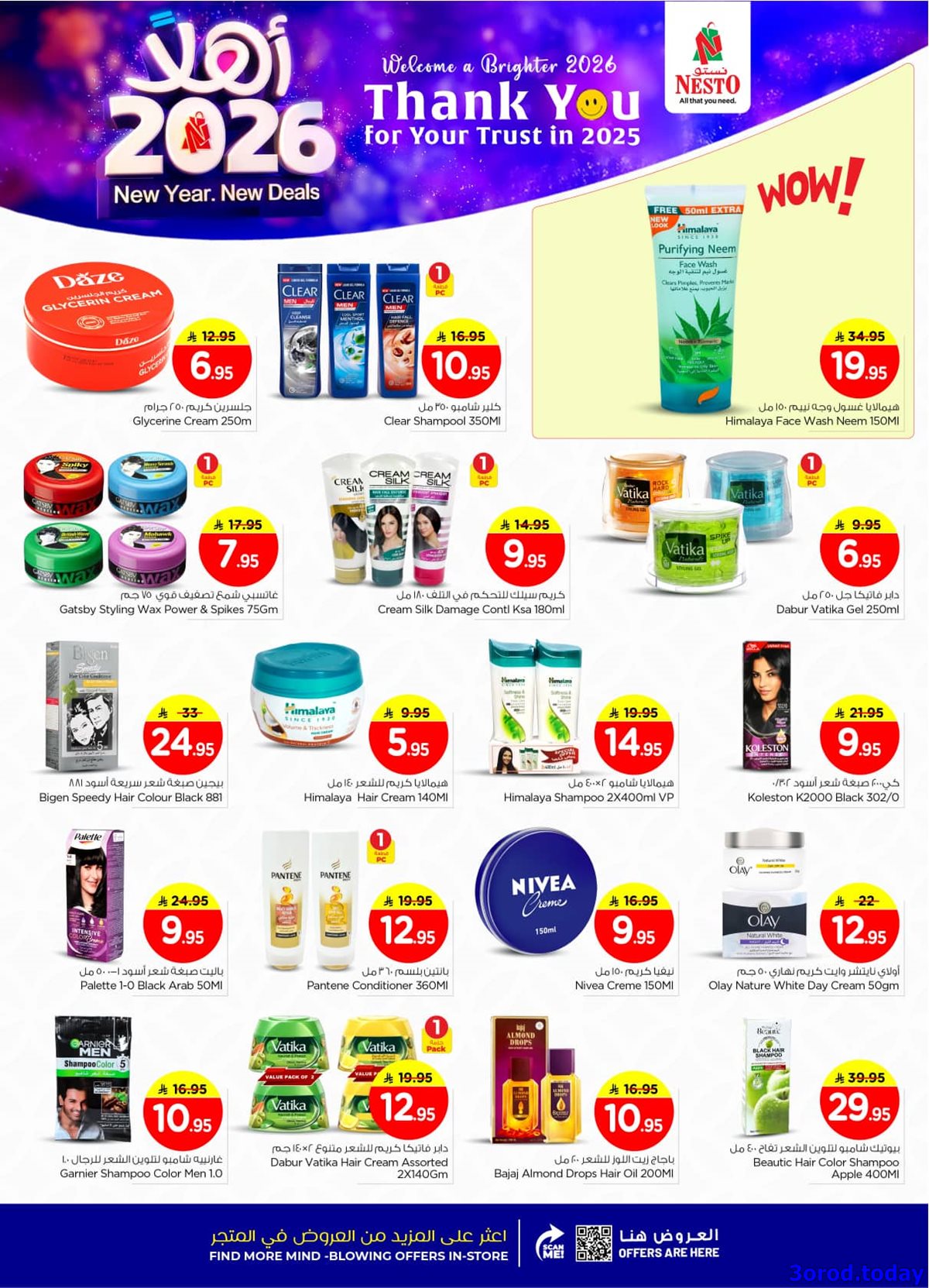 img6f2067ff18bf4b9a3650189eb1e4bf89 - عروض نستو القصيم الاسبوعية الاربعاء 31 ديسمبر 2025 - افضل عروض العام الجديد