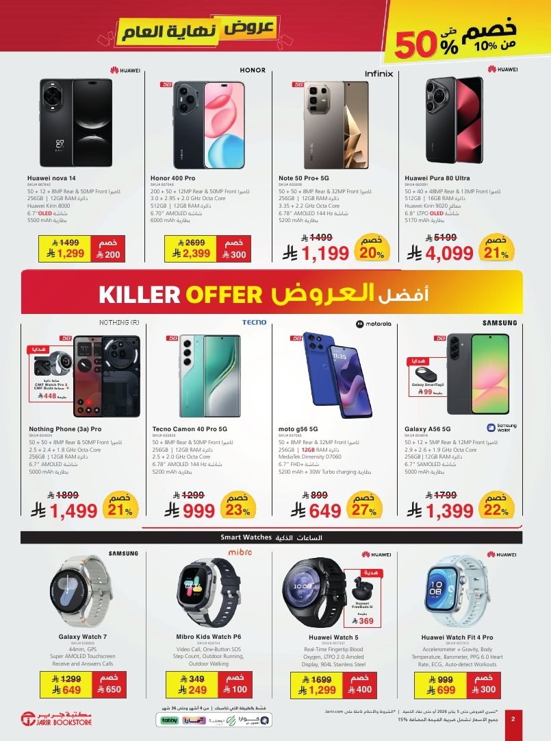 img70240825964e423212fcf1f48fece5c4 - عروض جرير الاسبوعية الاثنين 22 ديسمبر 2025 | تخفيضات نهاية العام