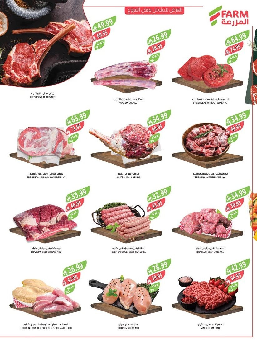 img733ab9f79e791fa98d282d7288584283 - عروض أسواق المزرعة الرياض الاسبوعية - عروض نهاية السنة الأربعاء 3 ديسمبر 2025