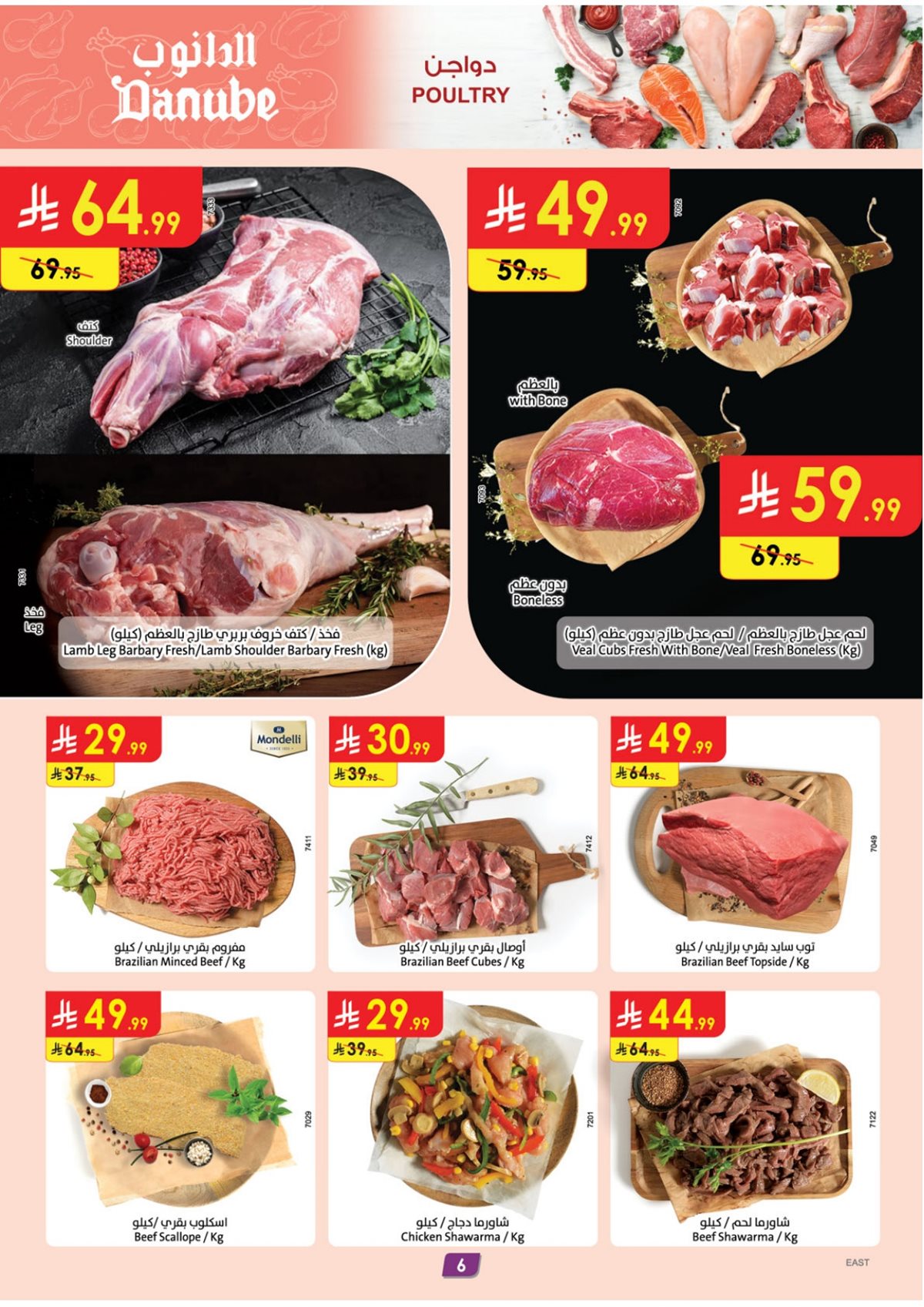 img75f274073e32d2509d7a9f13df1431f6 - تصفح عروض الدانوب المنطقة الشرقية الاسبوعية الخميس 18 ديسمبر 2025 ووفر