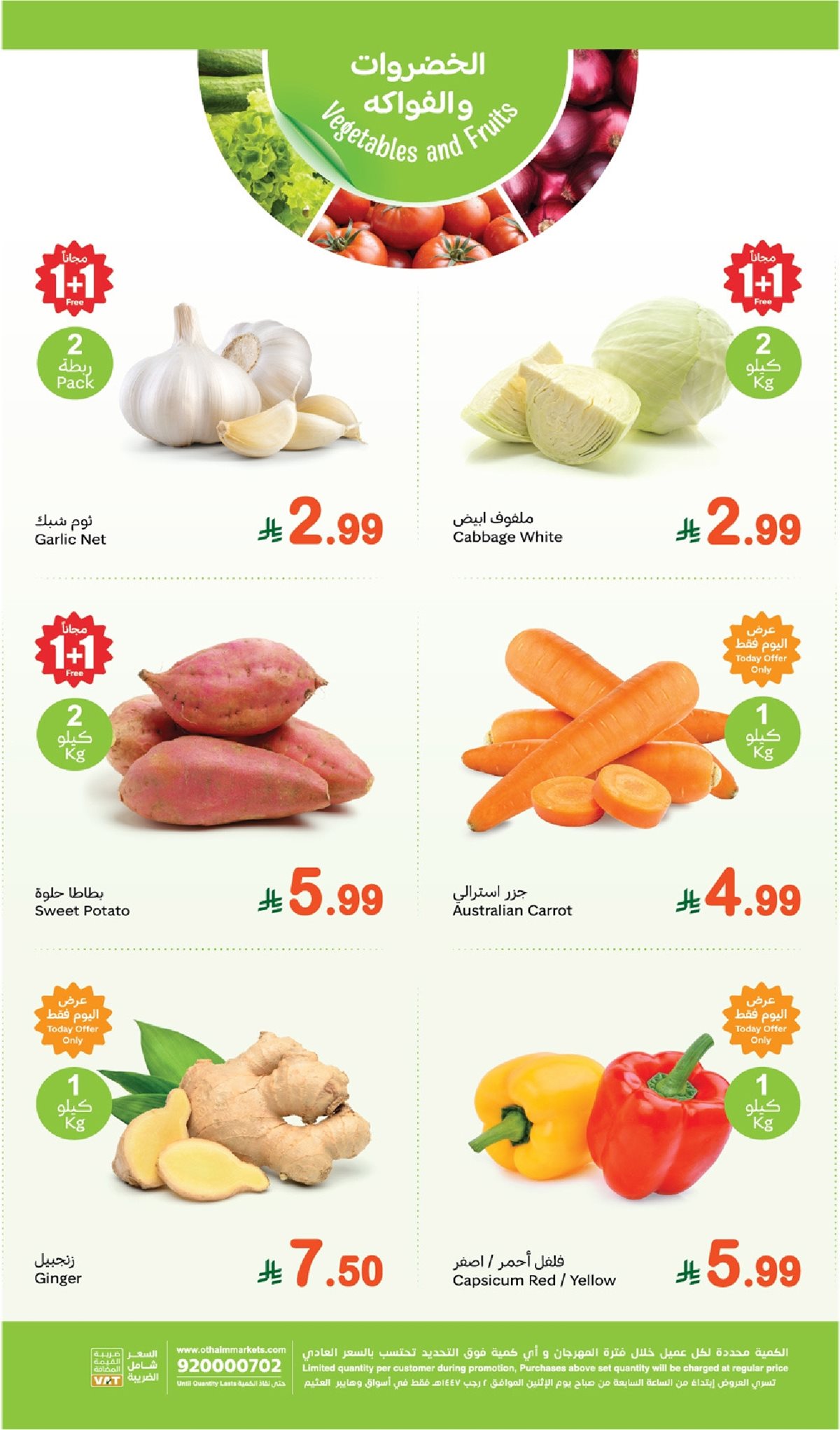 img7648586fe5d6da7f02a864d426fc2257 - تصفح عروض العثيم الطازج الاثنين 22 ديسمبر 2025 | 1+1 مجانا اليوم فقط