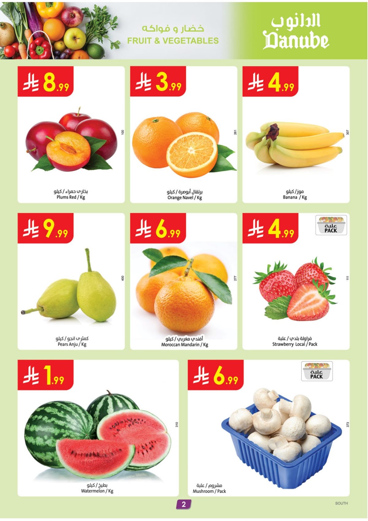 img779dd222e1d4ccceefebda6ed28eada0 - عروض الدانوب جازان الاسبوعية الاربعاء 24-12-2025 - عروض التوفير