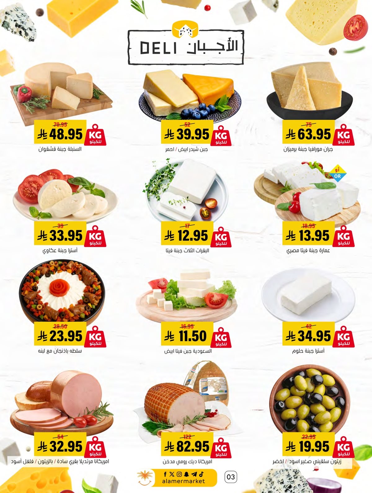 img79b03504c64df8ab6ace4c5919be1f46 - عروض اسواق العامر السعودية السبت 20 ديسمبر 2025 | تخفيضات الشتاء