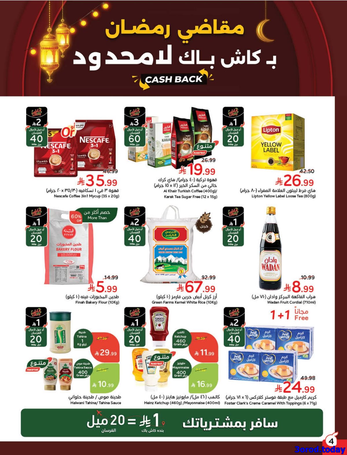 img7a0b43cdaad11c485979355e72ff311b - عروض هايبر بنده الاسبوعية الاربعاء 31 ديسمبر 2025 | كاش باك لا محدود