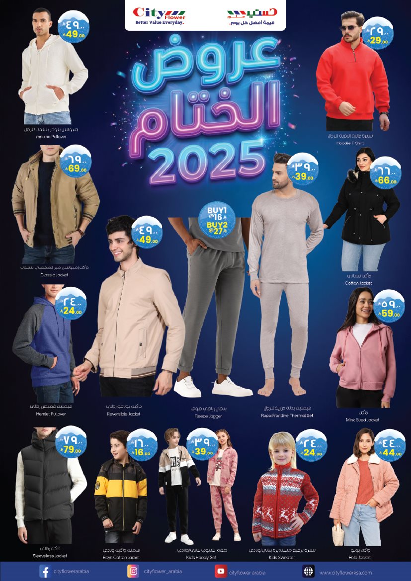 img7a8943df9fc8dab21a1bebc201466f36 - عروض سيتي فلور الرياض الاسبوعية الاربعاء 17 ديسمبر 2025 - صفقات الاسبوع