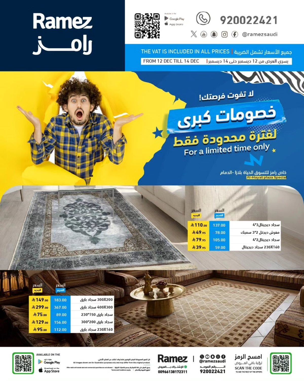 img7b177839405e6229a24616007412a9e7 - عروض اسواق رامز السعودية الجمعة 21 جماد الاخر 1447هـ لمدة 3 ايام