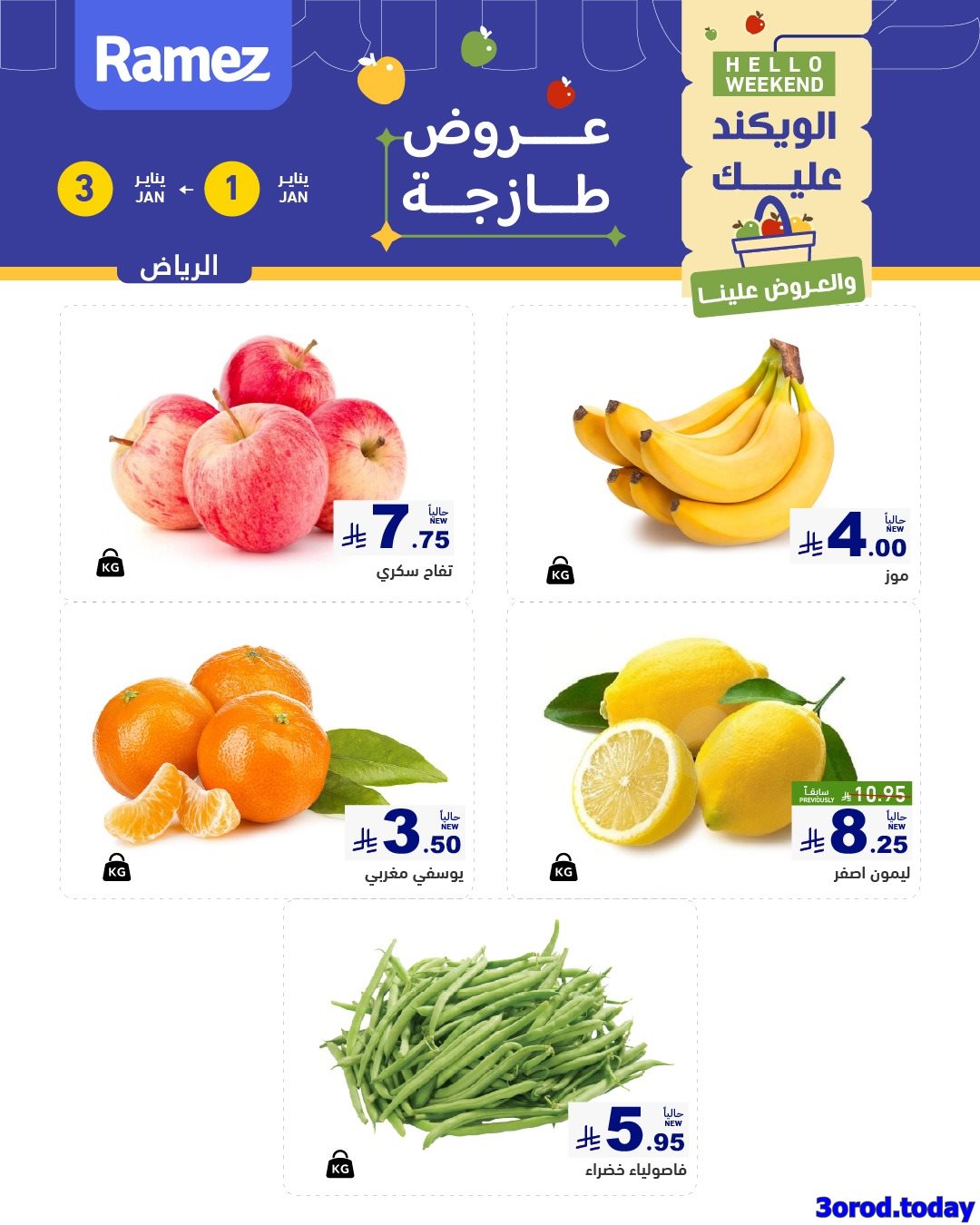 img7b698ba12a7684d24d04171c8bbde34c - عروض الويكند من اسواق رامز الرياض الخميس 12-7-1447هـ لمدة 3 ايام